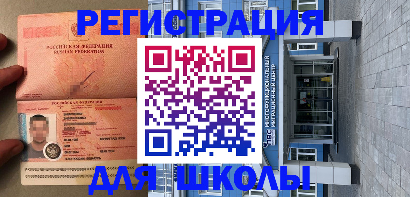 прописка ребенка в Уссурийске