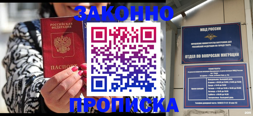 где прописаться в Уссурийске