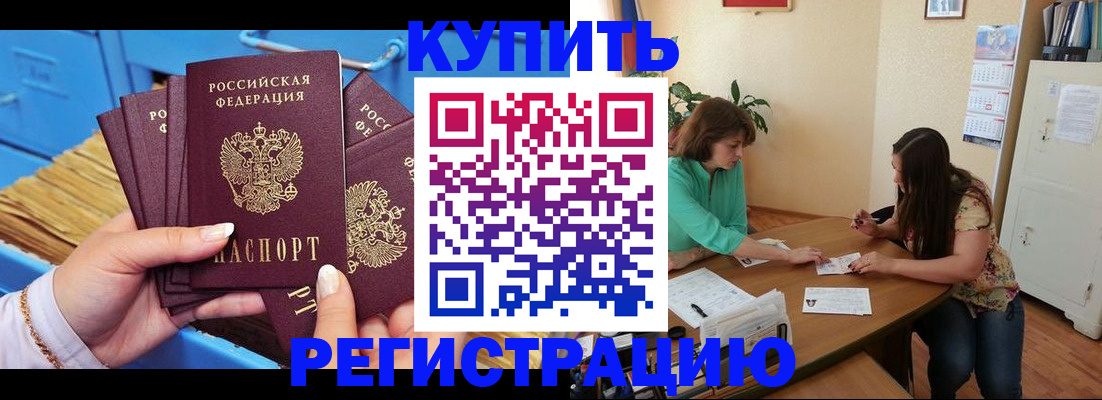 временная регистрация надежно в Уссурийске